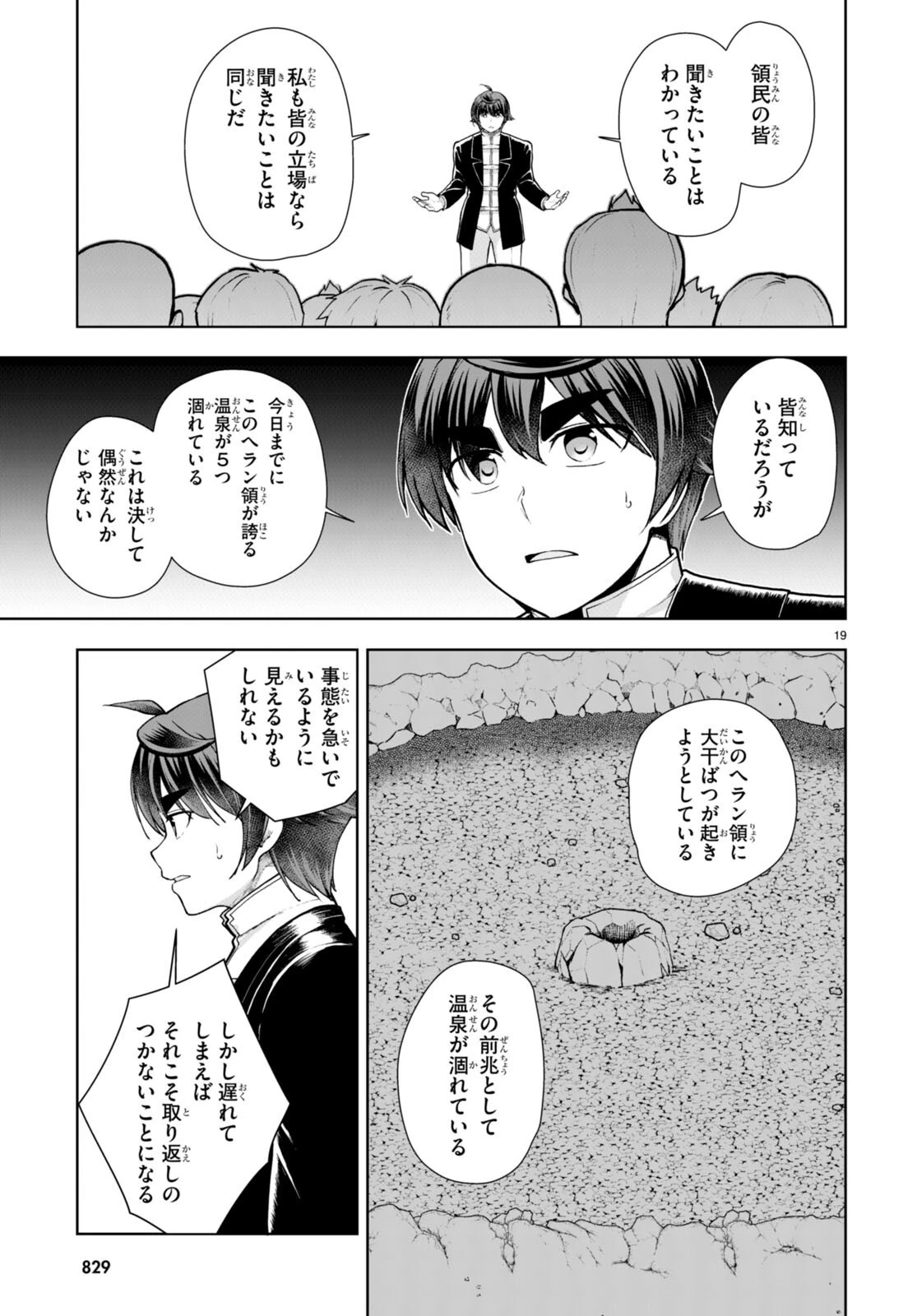 没落予定なので、鍛治職人を目指す 第66話 - 19