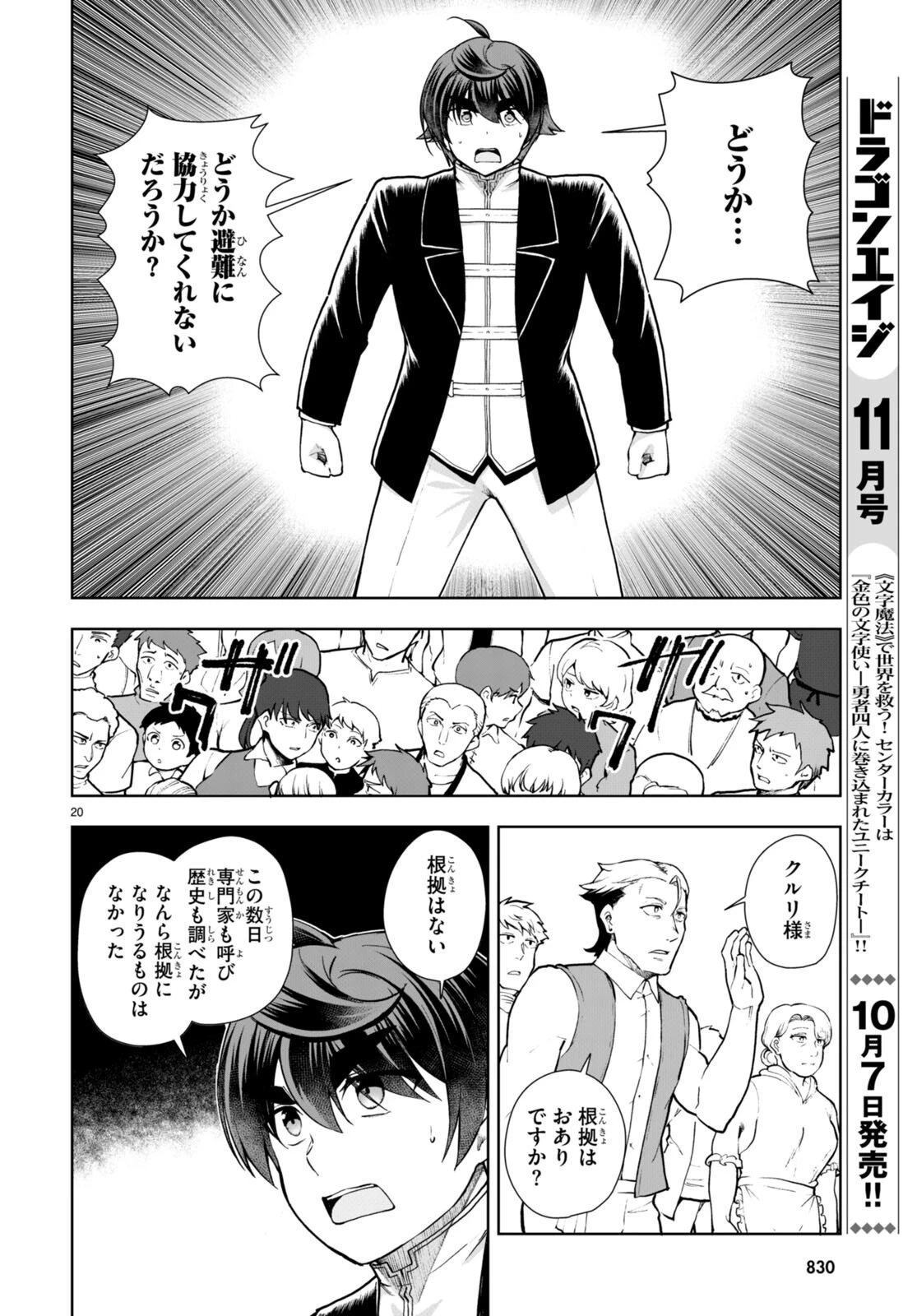 没落予定なので、鍛治職人を目指す 第66話 - 20