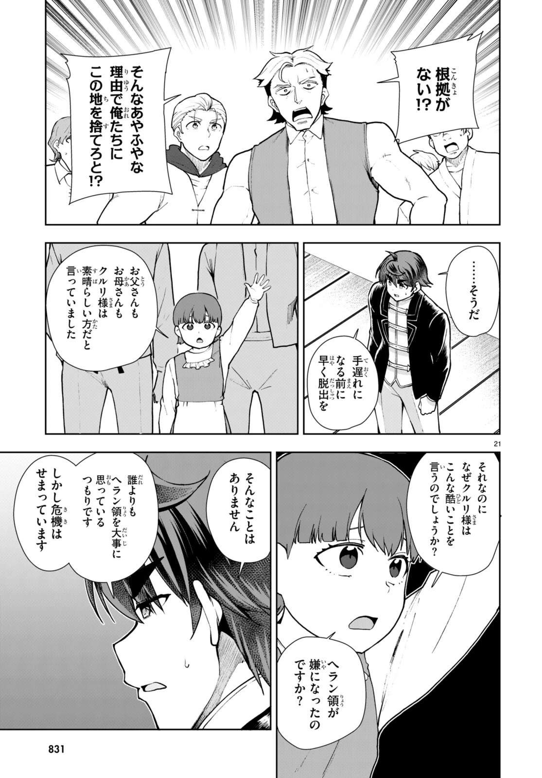 没落予定なので、鍛治職人を目指す 第66話 - 21
