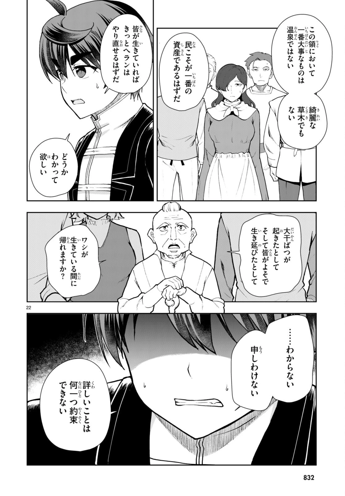 没落予定なので、鍛治職人を目指す 第66話 - 22
