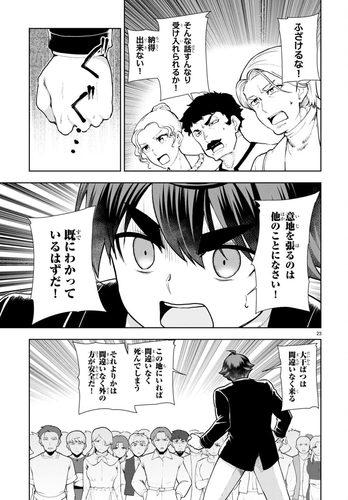 没落予定なので、鍛治職人を目指す 第66話 - 23