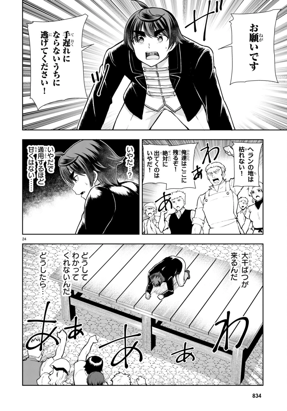 没落予定なので、鍛治職人を目指す 第66話 - 24