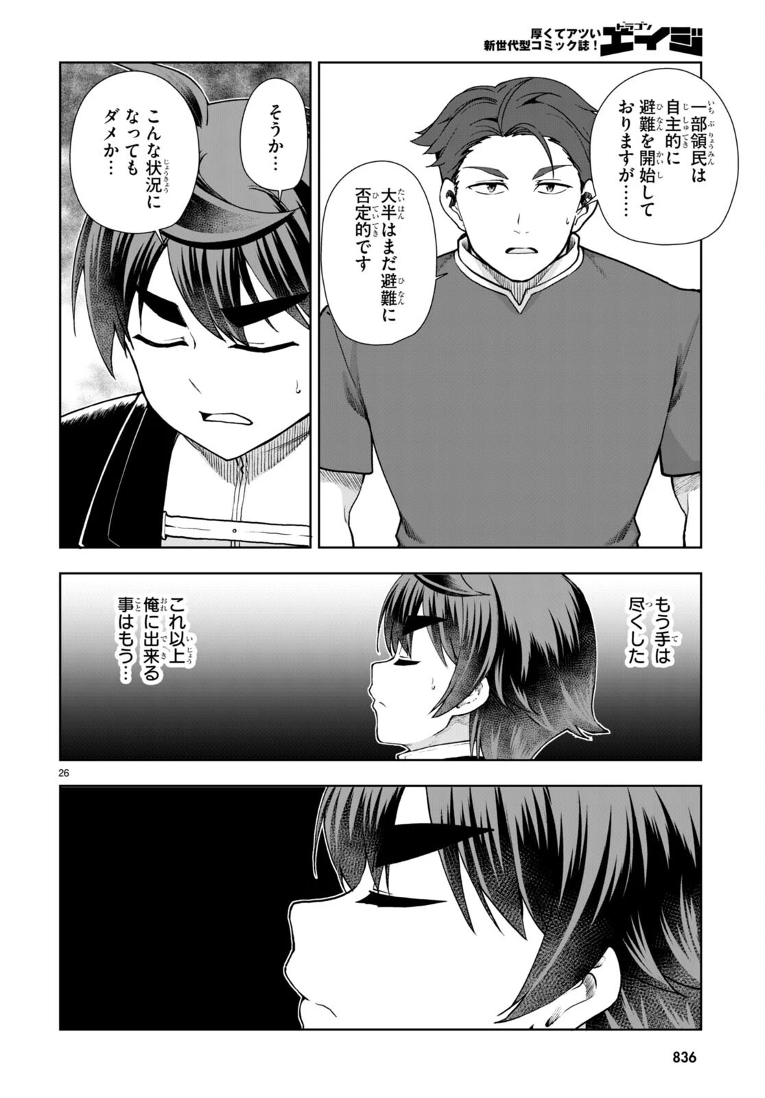 没落予定なので、鍛治職人を目指す 第66話 - 26