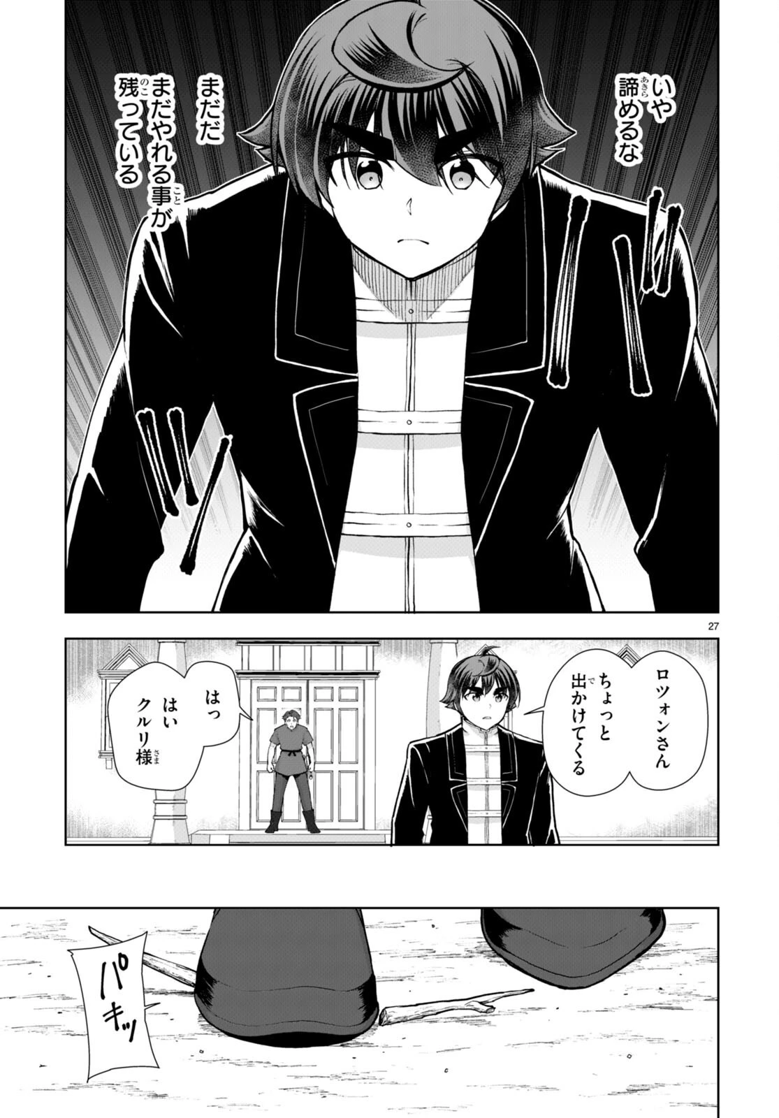 没落予定なので、鍛治職人を目指す 第66話 - 27