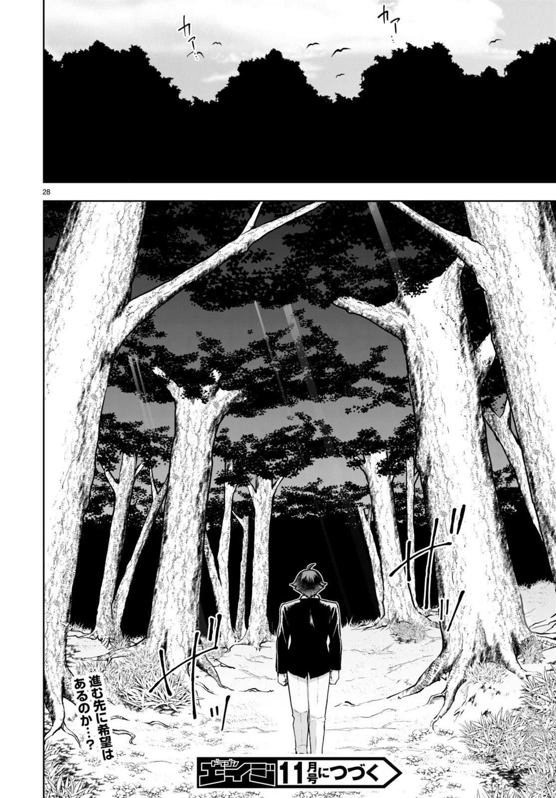 没落予定なので、鍛治職人を目指す 第66話 - 28