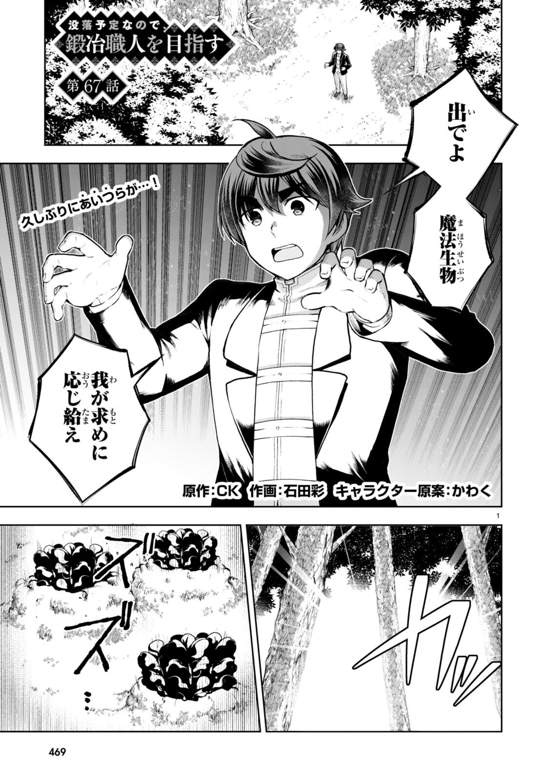 没落予定なので、鍛治職人を目指す 第67話 - 1