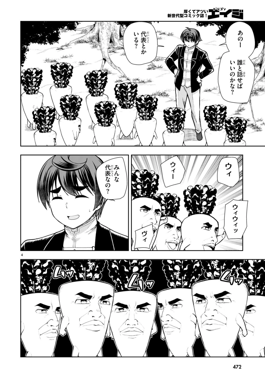 没落予定なので、鍛治職人を目指す 第67話 - 4