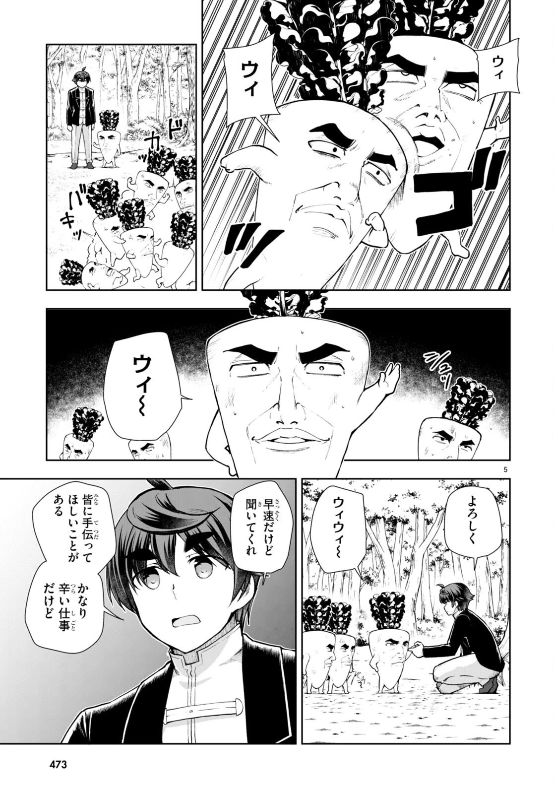 没落予定なので、鍛治職人を目指す 第67話 - 5