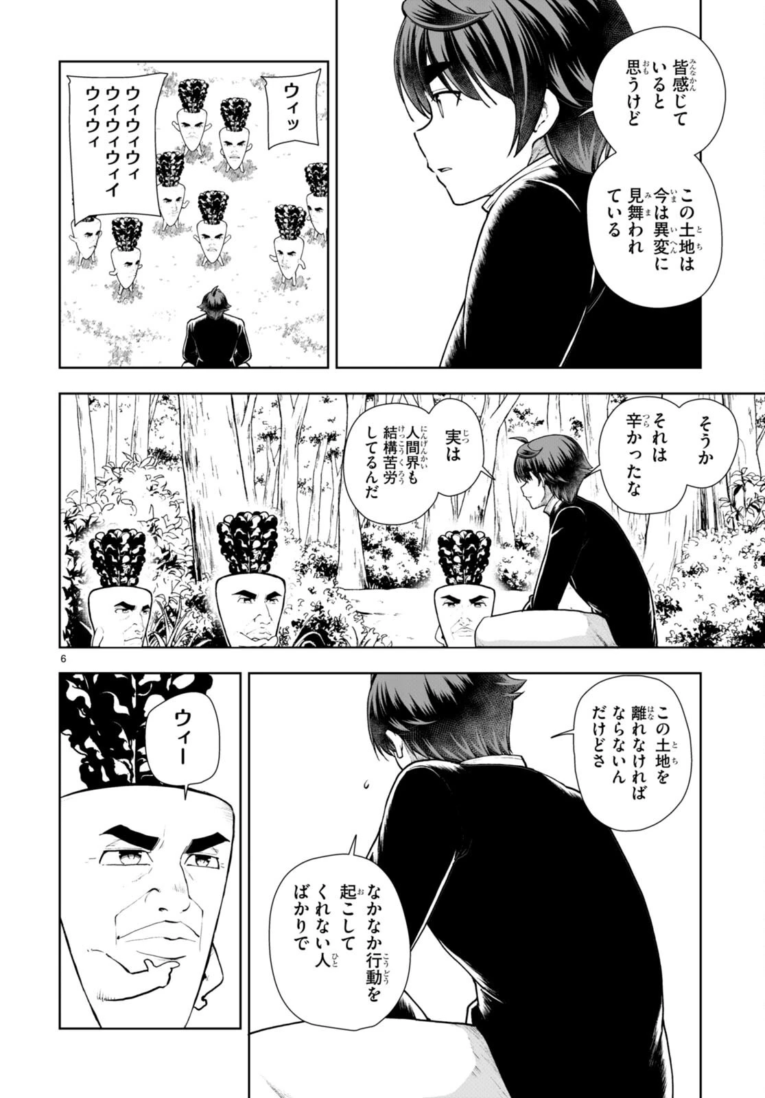 没落予定なので、鍛治職人を目指す 第67話 - 6
