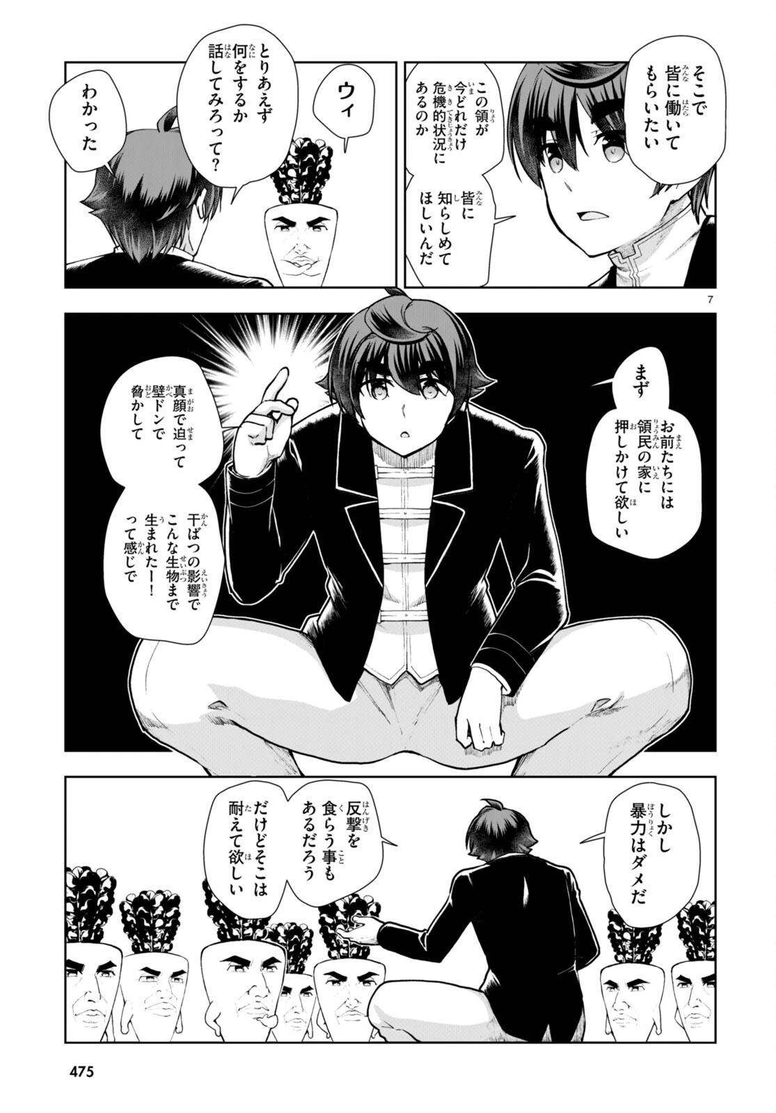 没落予定なので、鍛治職人を目指す 第67話 - 7