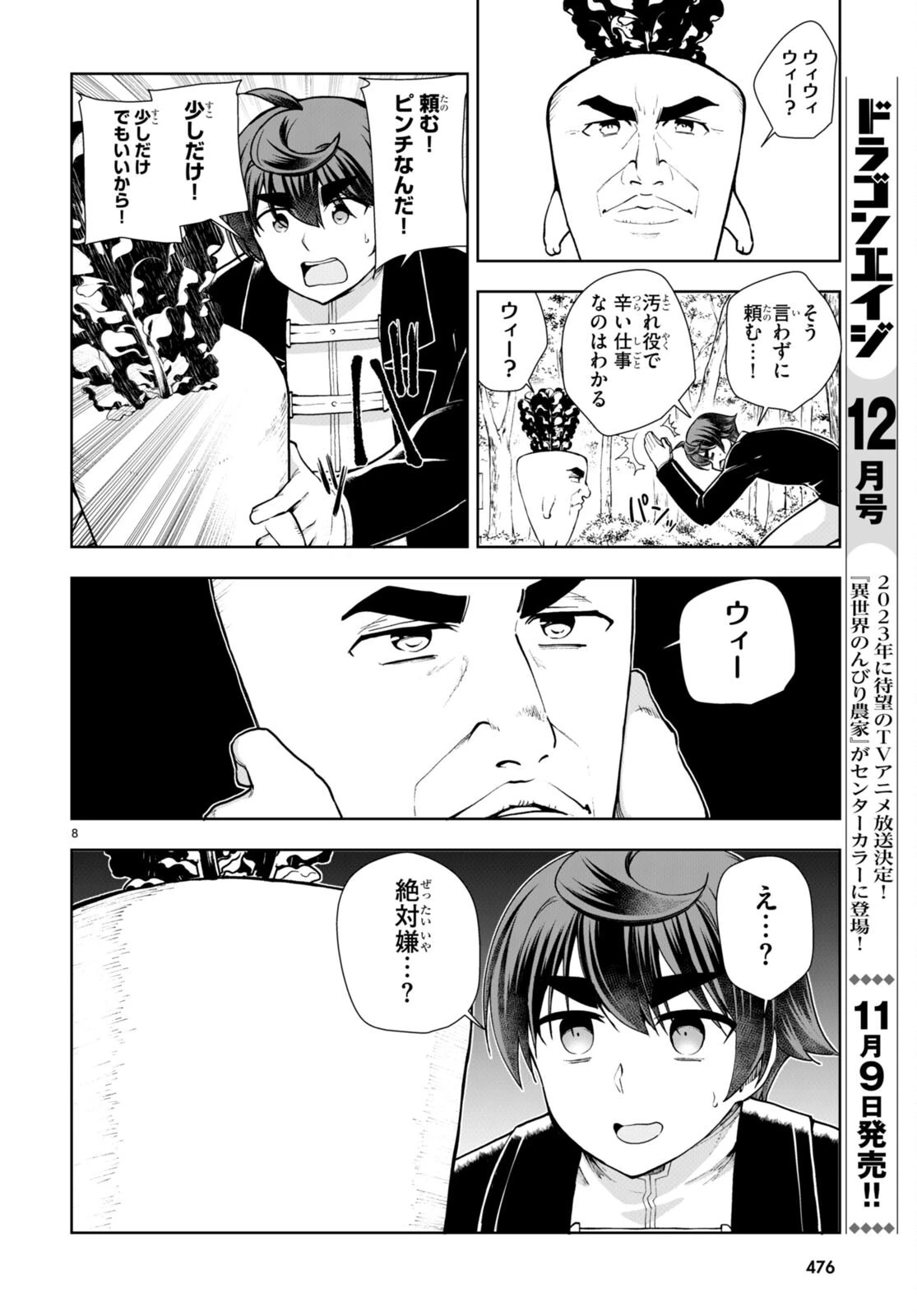 没落予定なので、鍛治職人を目指す 第67話 - 8