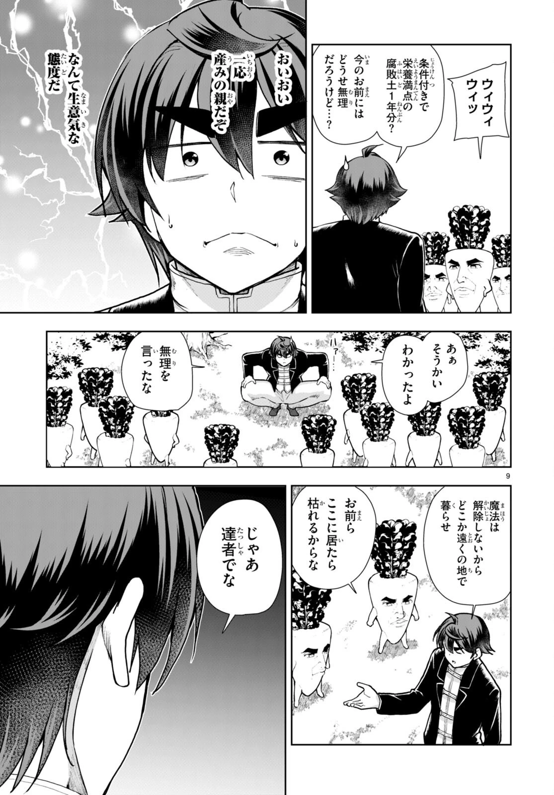 没落予定なので、鍛治職人を目指す 第67話 - 9