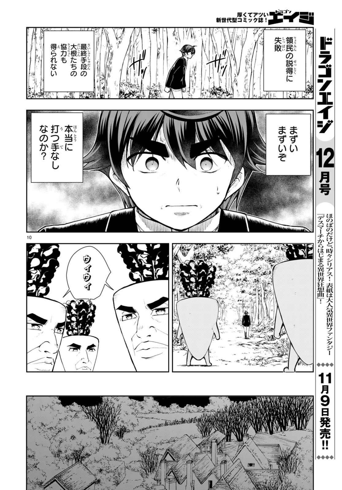 没落予定なので、鍛治職人を目指す 第67話 - 10