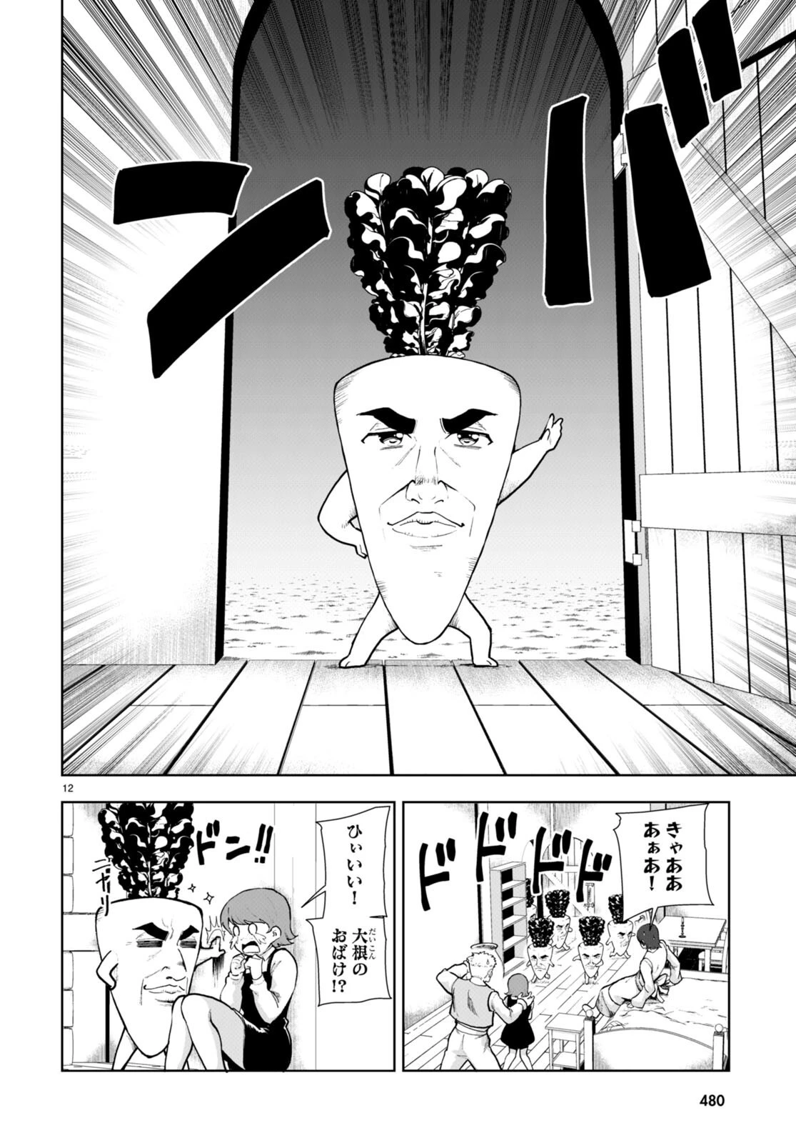 没落予定なので、鍛治職人を目指す 第67話 - 12