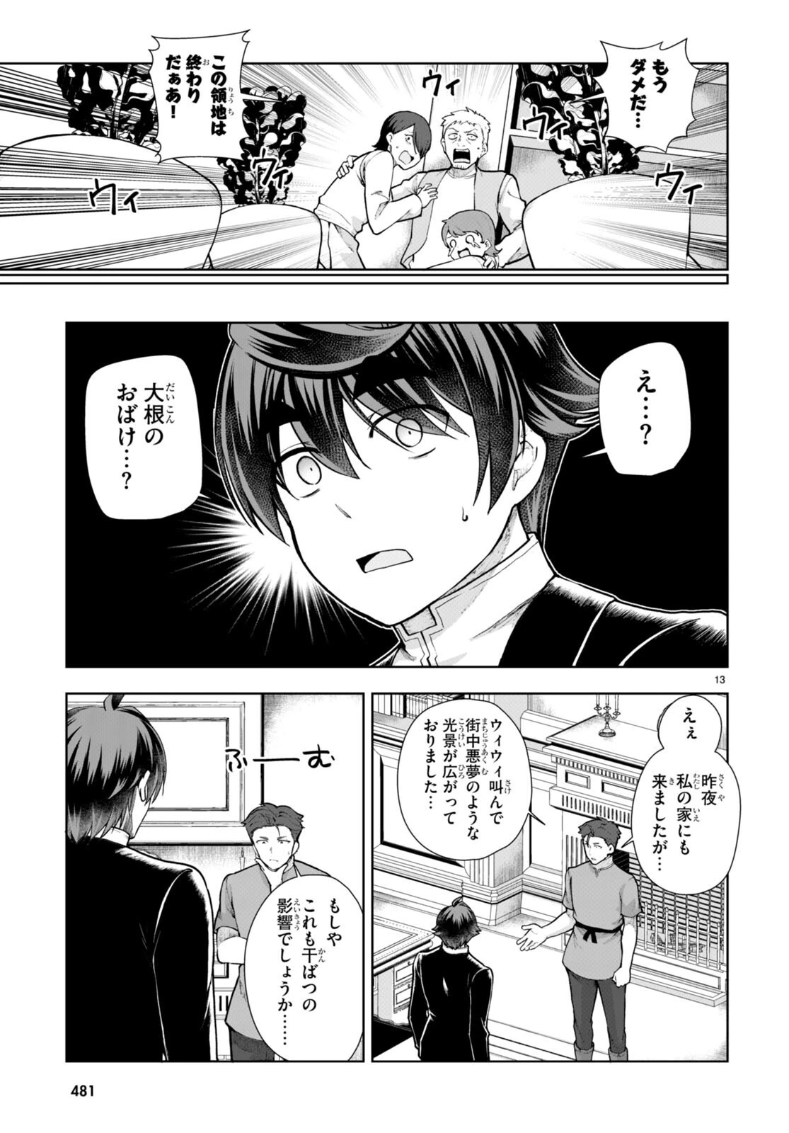 没落予定なので、鍛治職人を目指す 第67話 - 13