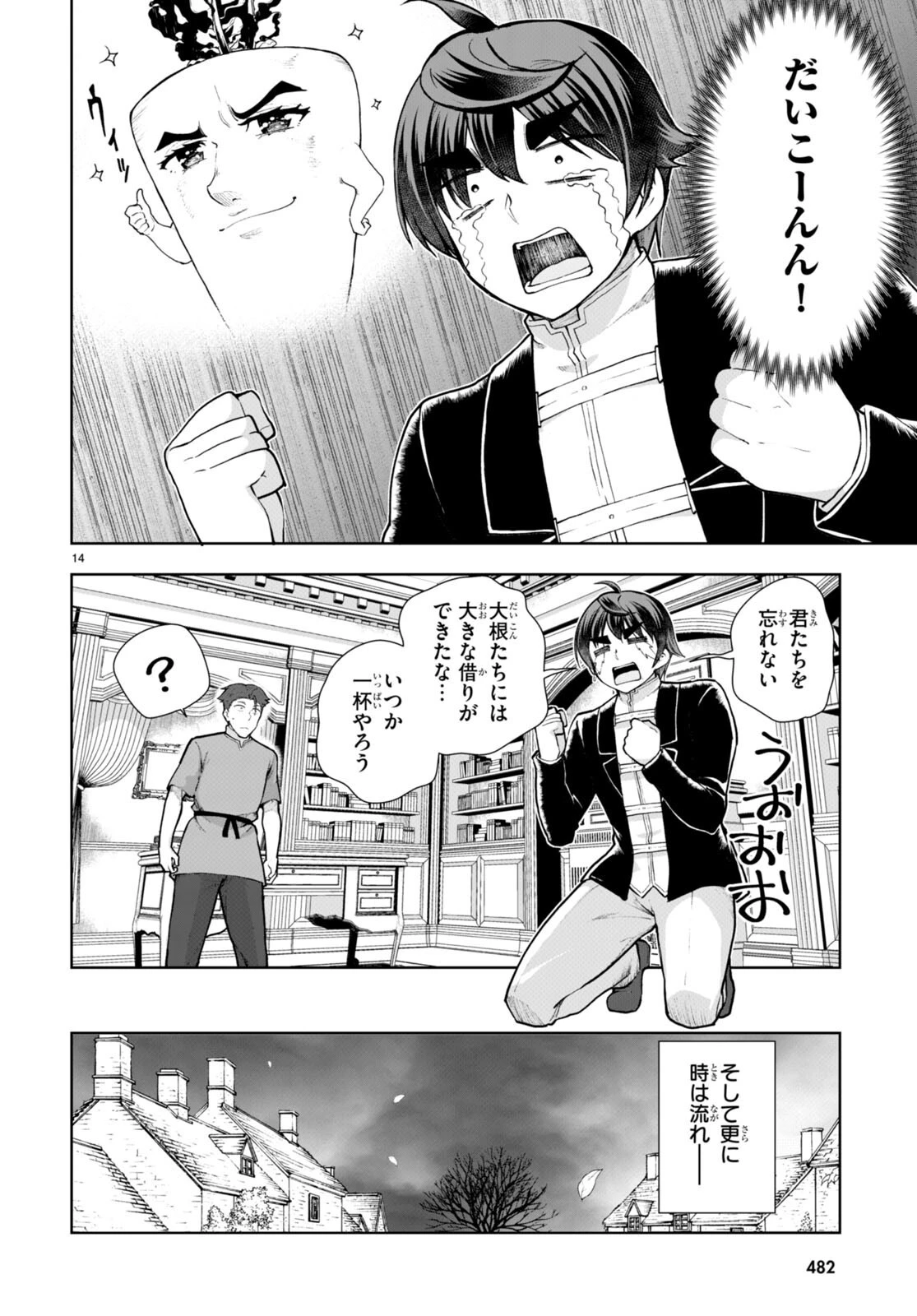 没落予定なので、鍛治職人を目指す 第67話 - 14