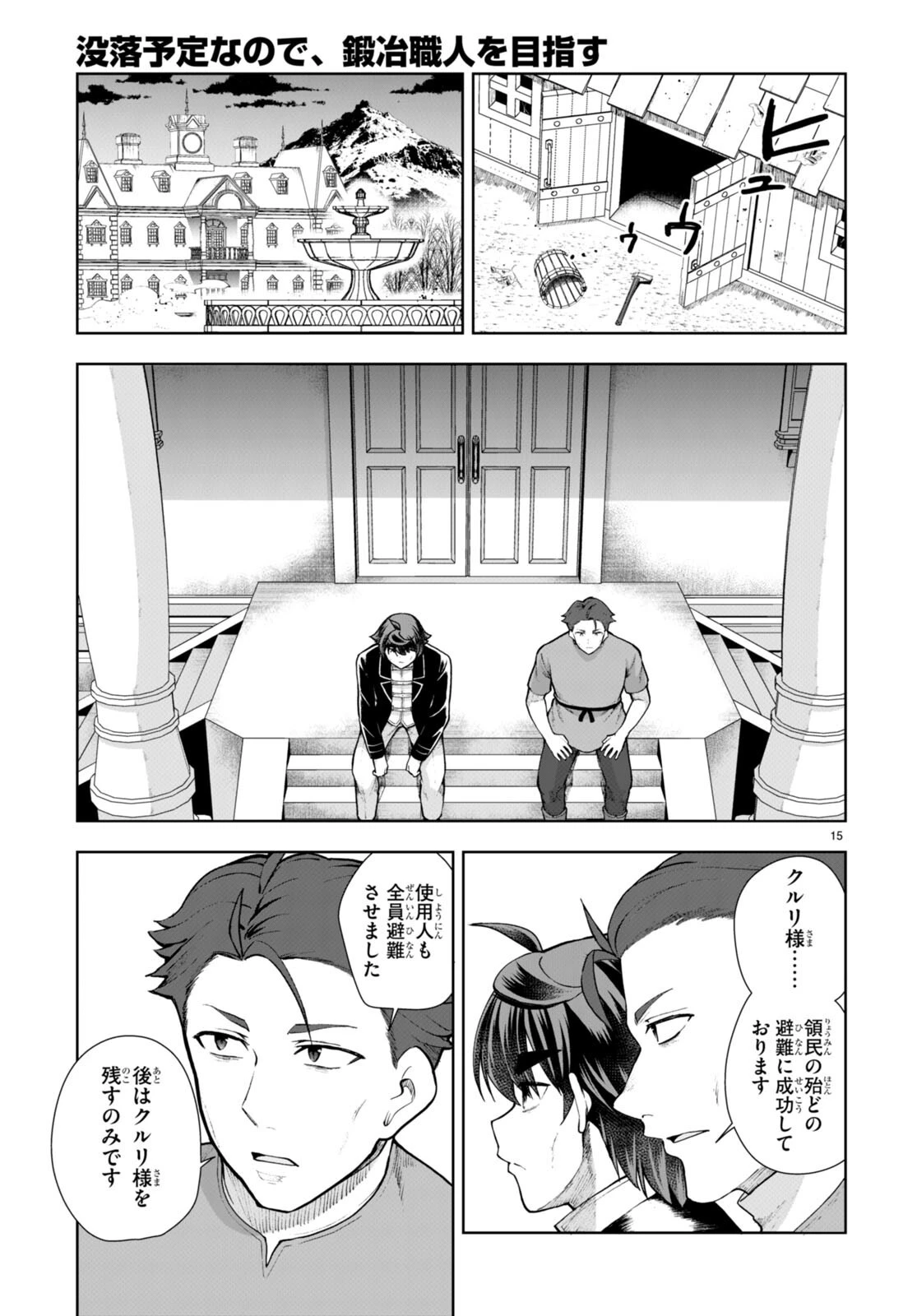 没落予定なので、鍛治職人を目指す 第67話 - 15