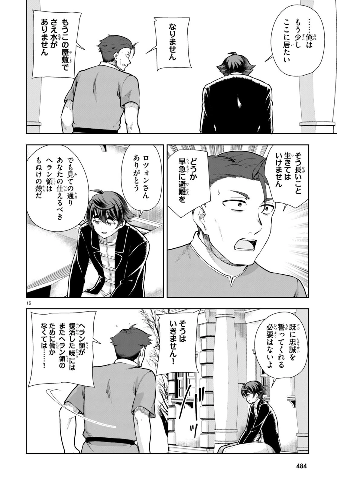 没落予定なので、鍛治職人を目指す 第67話 - 16