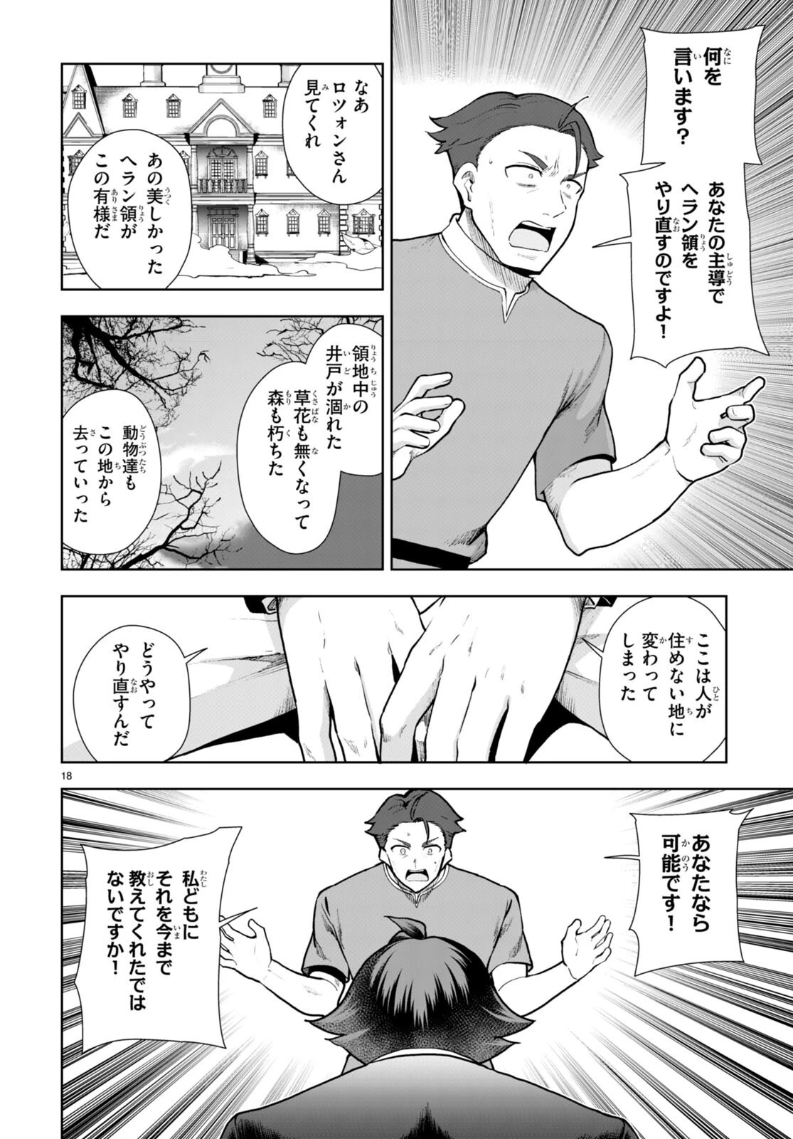 没落予定なので、鍛治職人を目指す 第67話 - 18