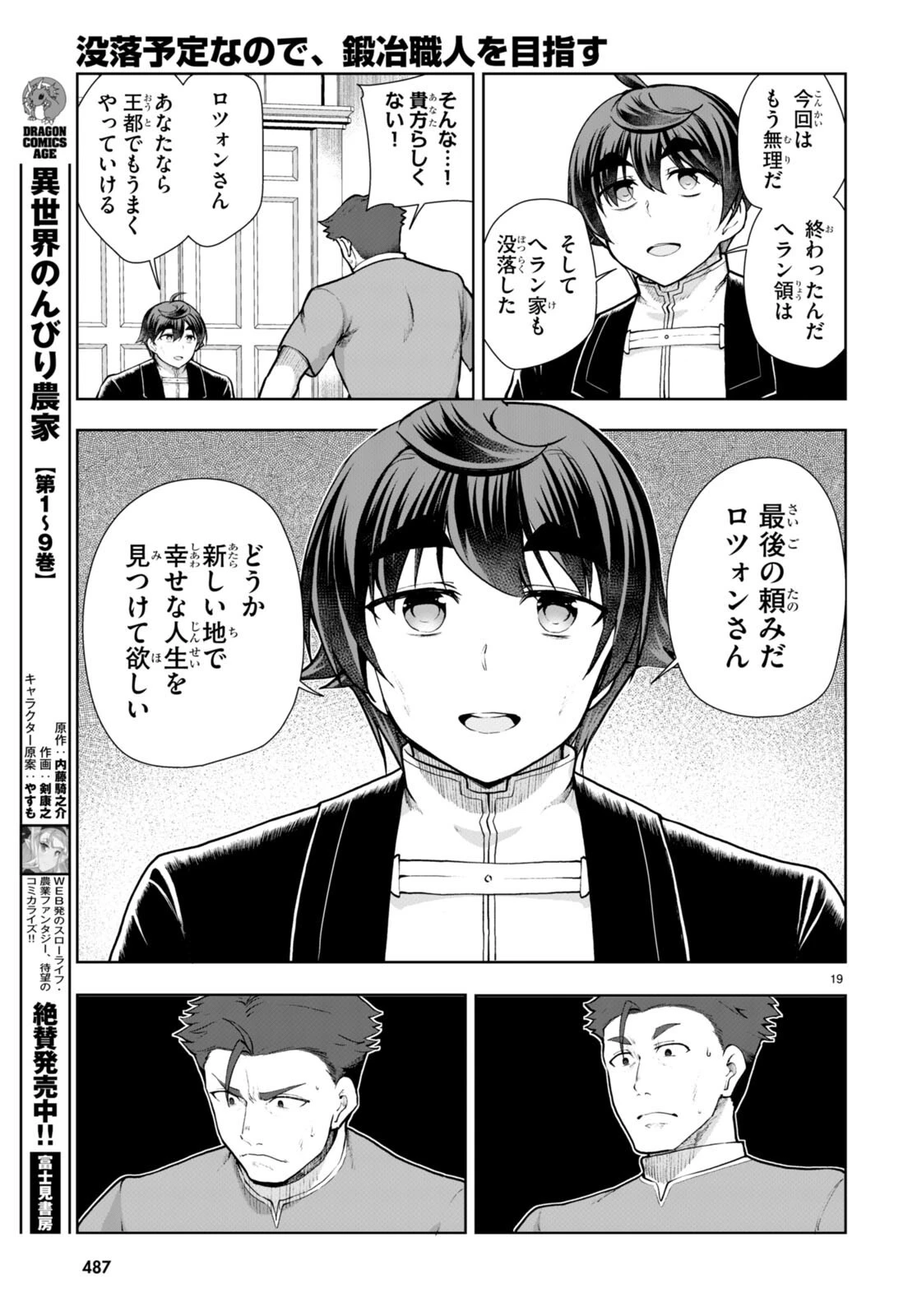 没落予定なので、鍛治職人を目指す 第67話 - 19