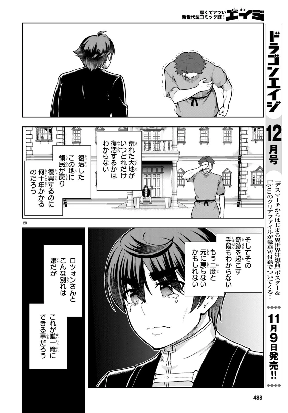 没落予定なので、鍛治職人を目指す 第67話 - 20