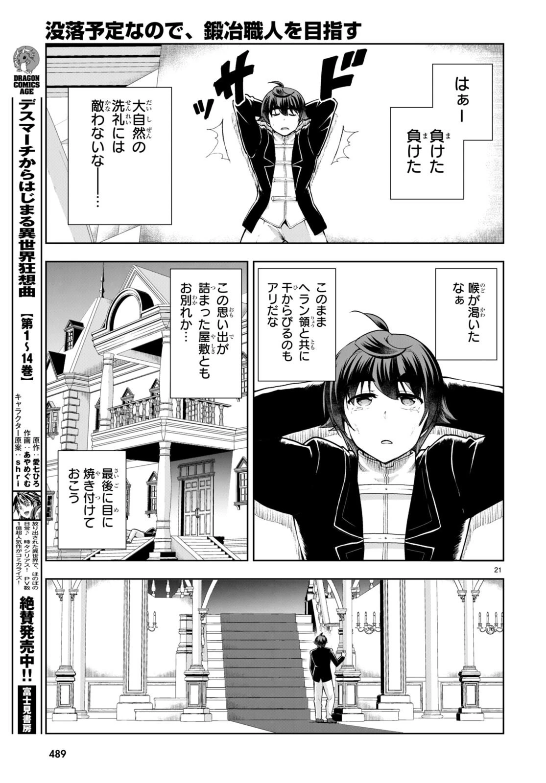 没落予定なので、鍛治職人を目指す 第67話 - 21