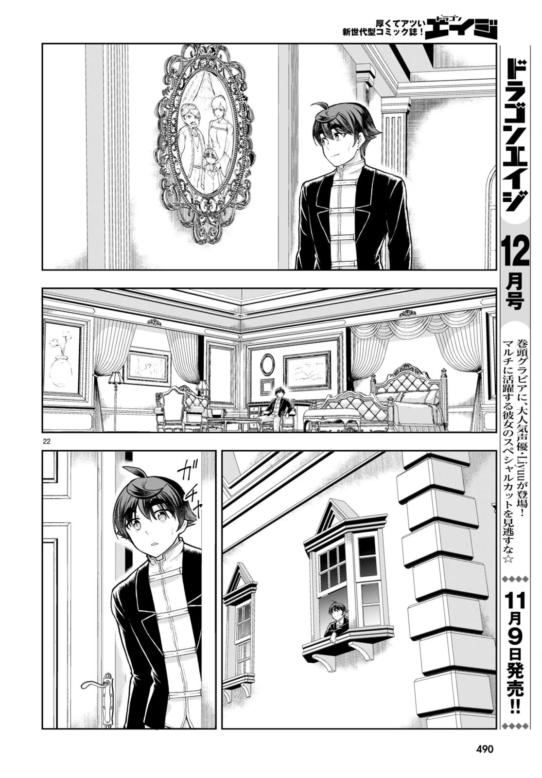 没落予定なので、鍛治職人を目指す 第67話 - 22