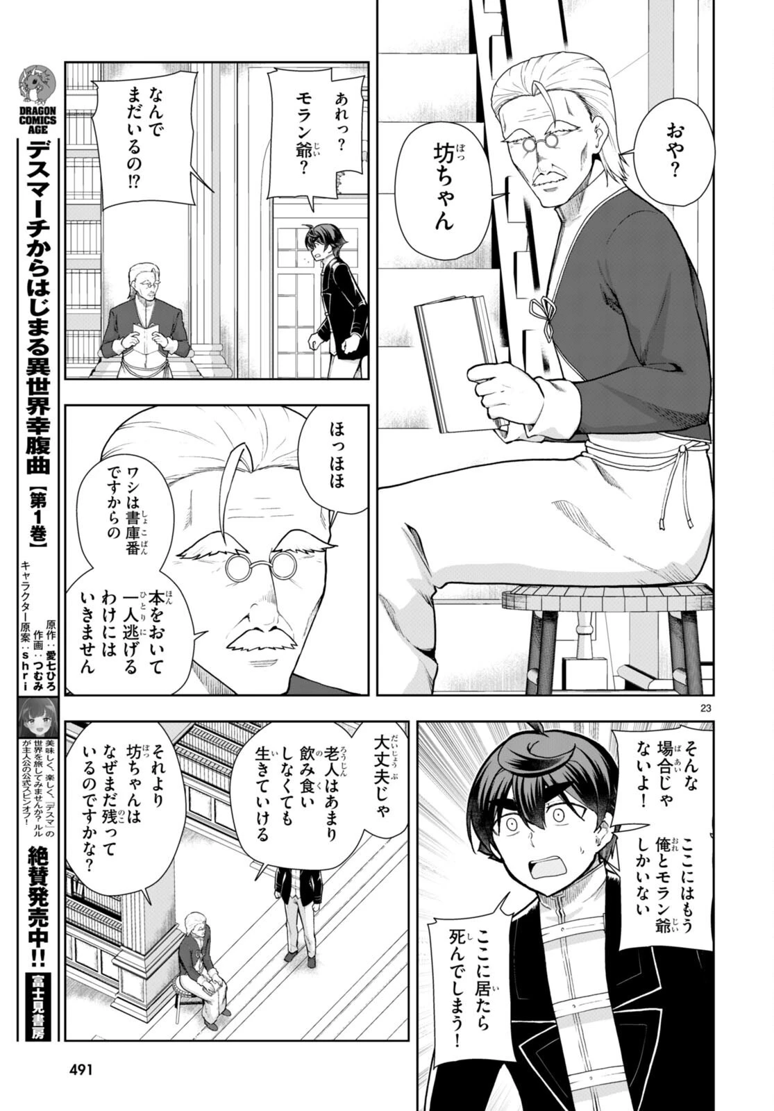 没落予定なので、鍛治職人を目指す 第67話 - 23