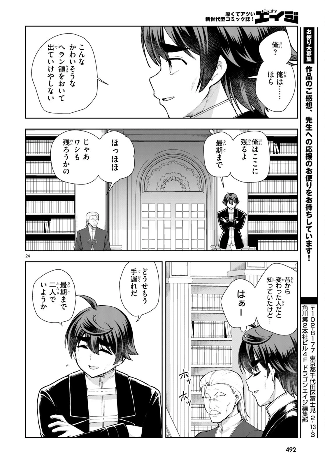 没落予定なので、鍛治職人を目指す 第67話 - 24