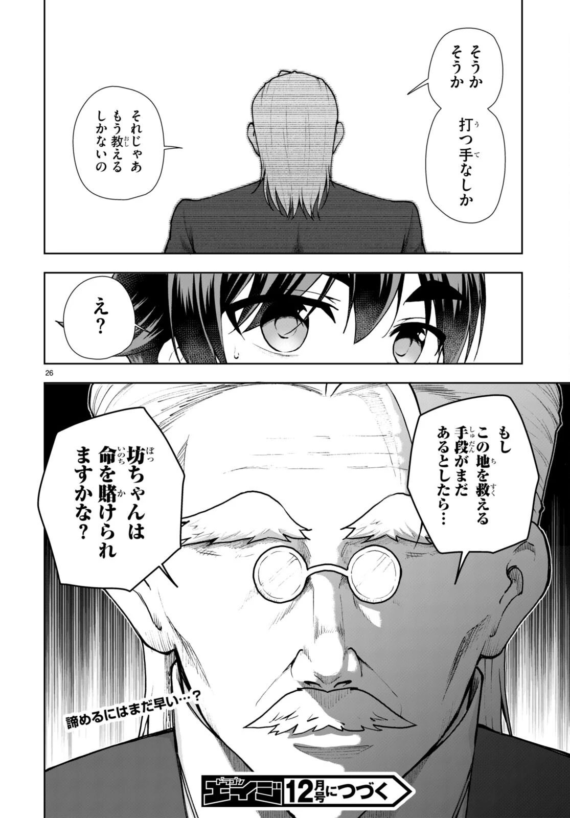 没落予定なので、鍛治職人を目指す 第67話 - 26