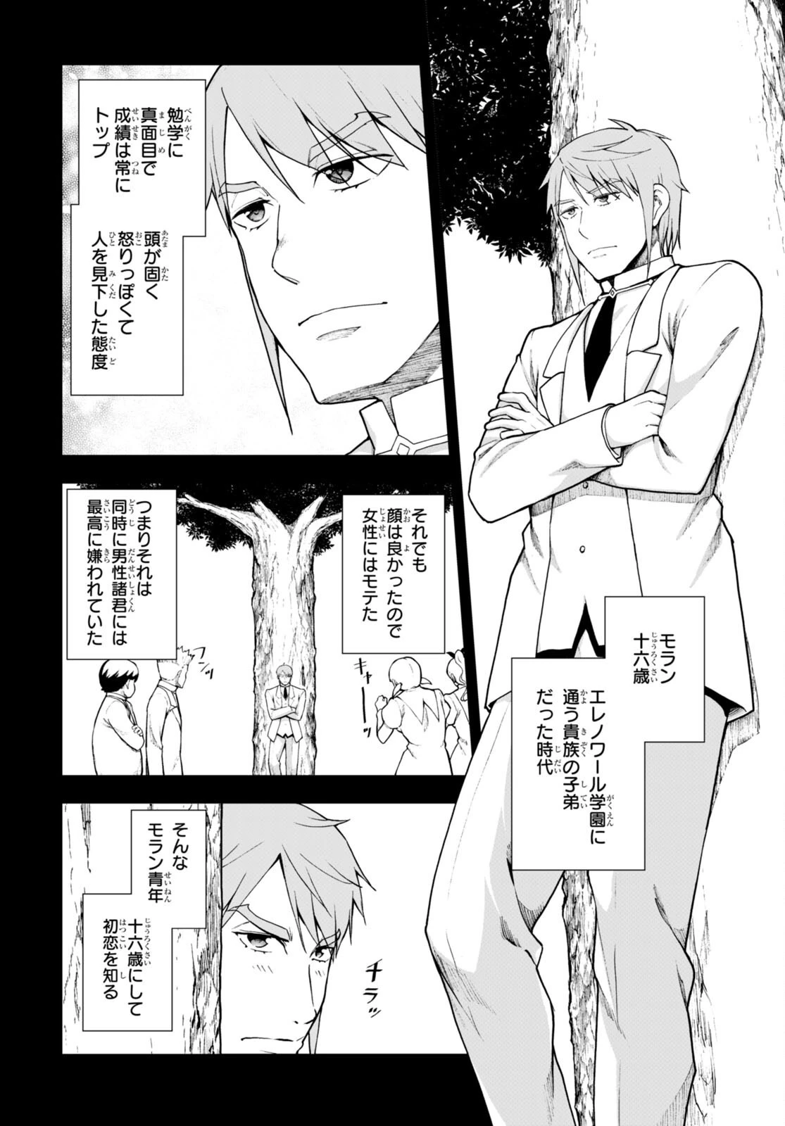 没落予定なので、鍛治職人を目指す 第68話 - 2
