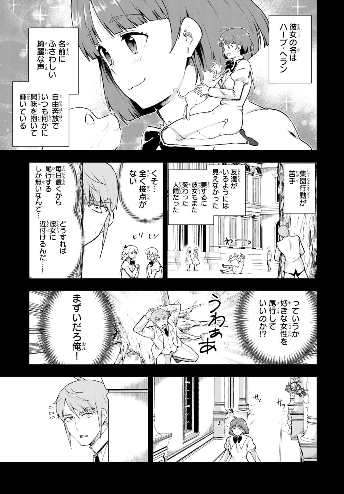 没落予定なので、鍛治職人を目指す 第68話 - 3