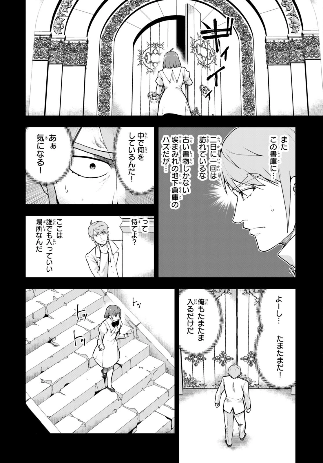 没落予定なので、鍛治職人を目指す 第68話 - 4