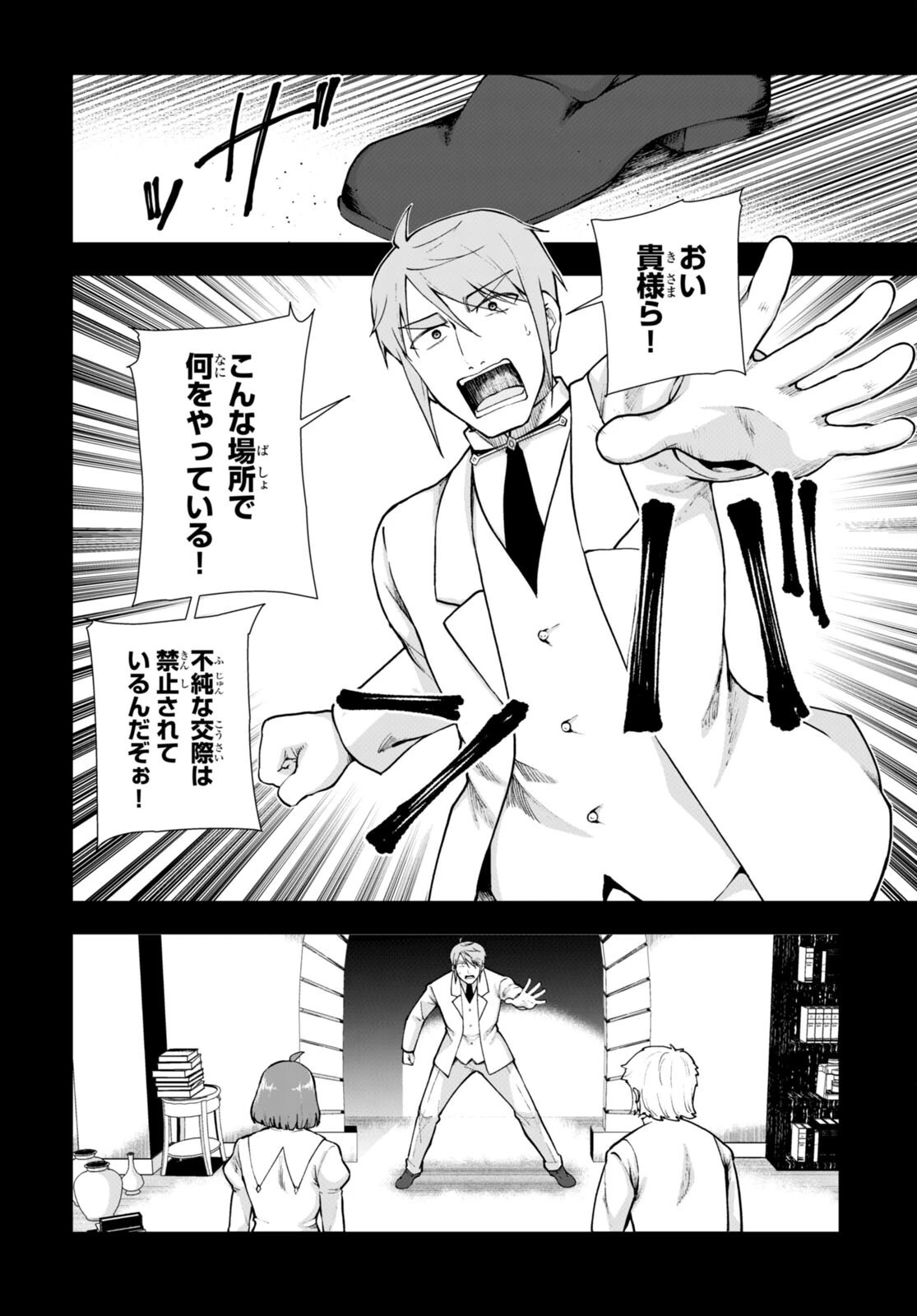 没落予定なので、鍛治職人を目指す 第68話 - 6