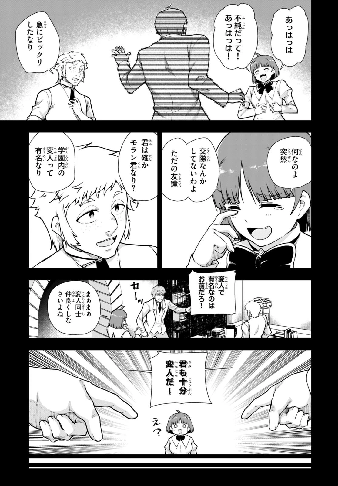 没落予定なので、鍛治職人を目指す 第68話 - 7