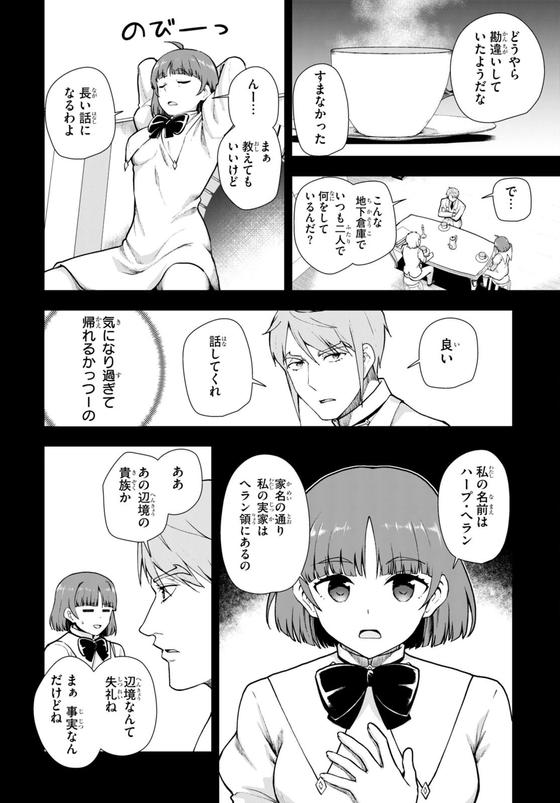 没落予定なので、鍛治職人を目指す 第68話 - 8