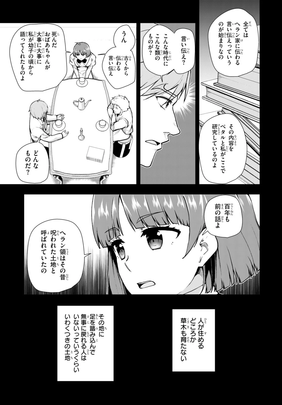 没落予定なので、鍛治職人を目指す 第68話 - 9