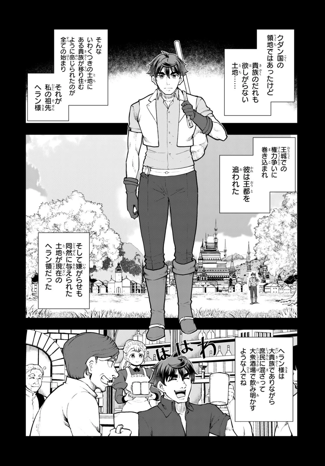 没落予定なので、鍛治職人を目指す 第68話 - 10
