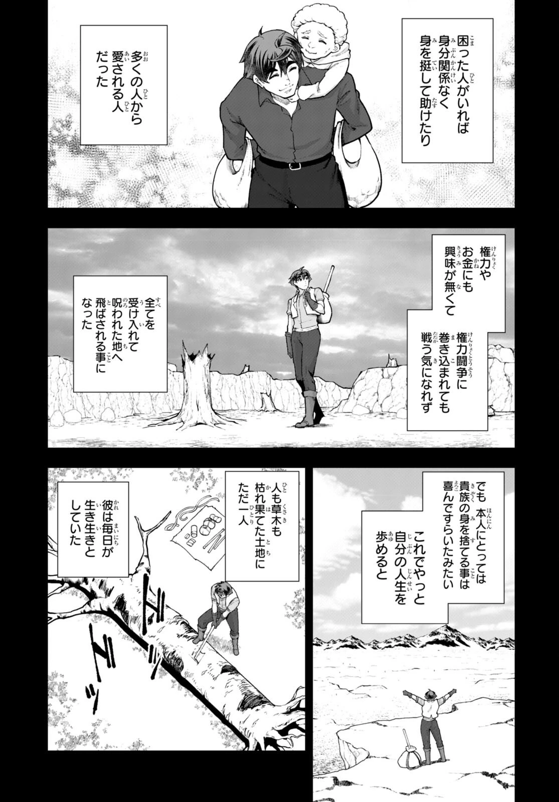 没落予定なので、鍛治職人を目指す 第68話 - 11