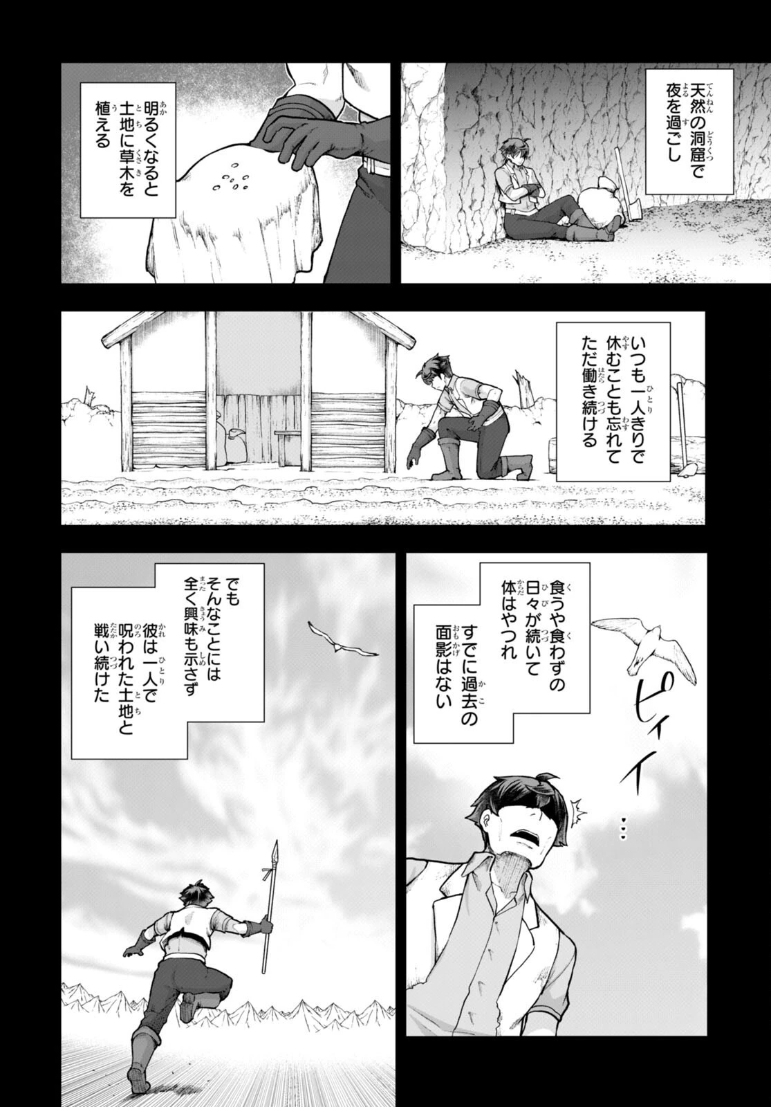 没落予定なので、鍛治職人を目指す 第68話 - 12