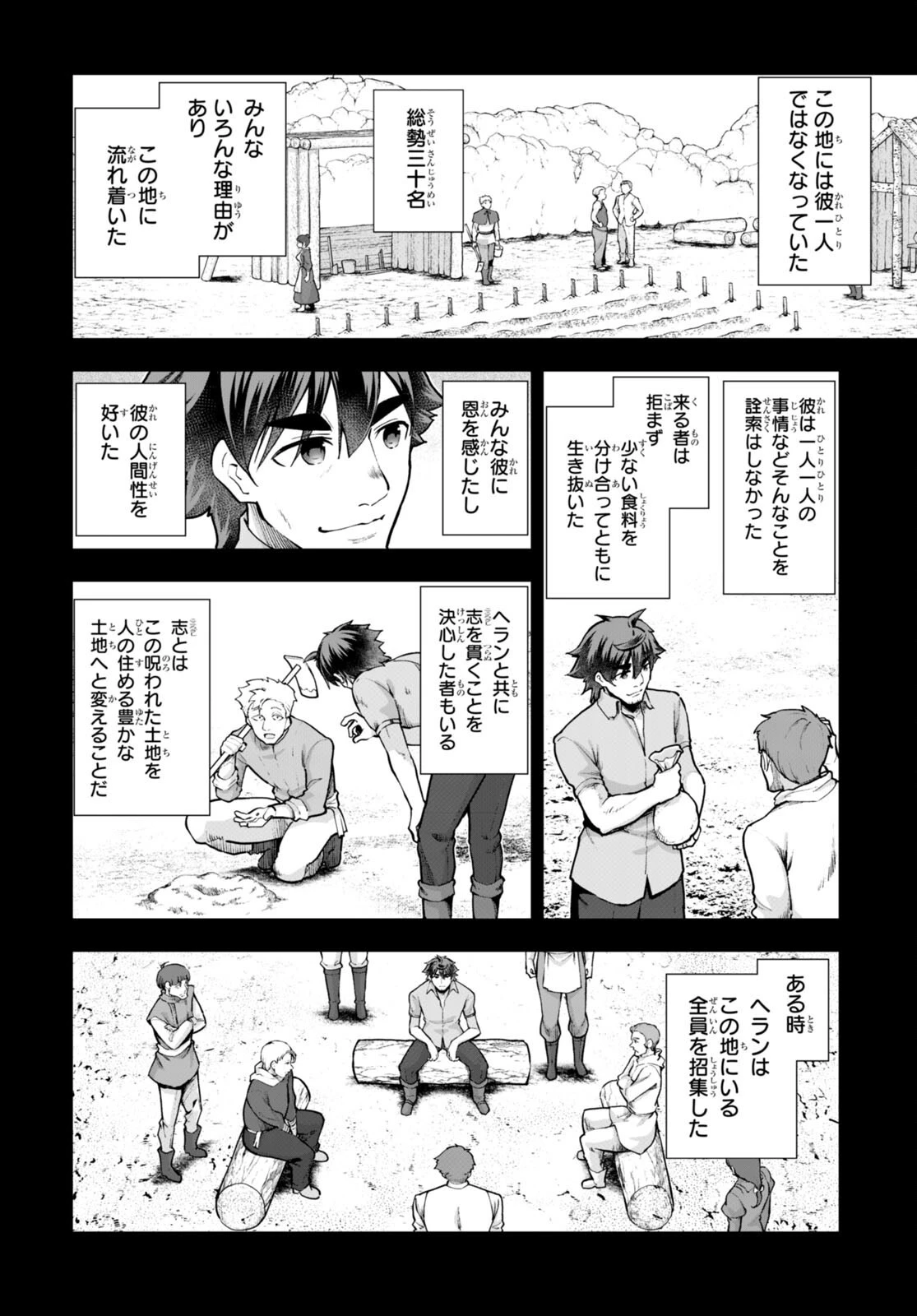 没落予定なので、鍛治職人を目指す 第68話 - 14
