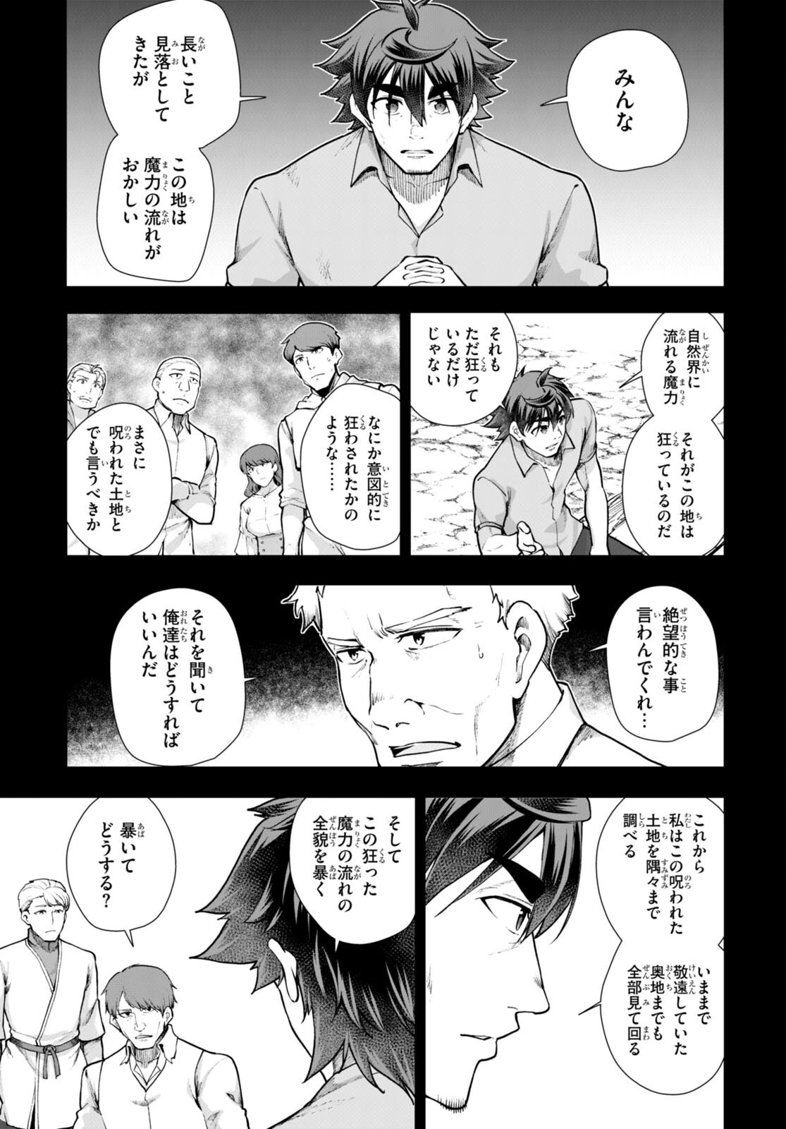 没落予定なので、鍛治職人を目指す 第68話 - 15