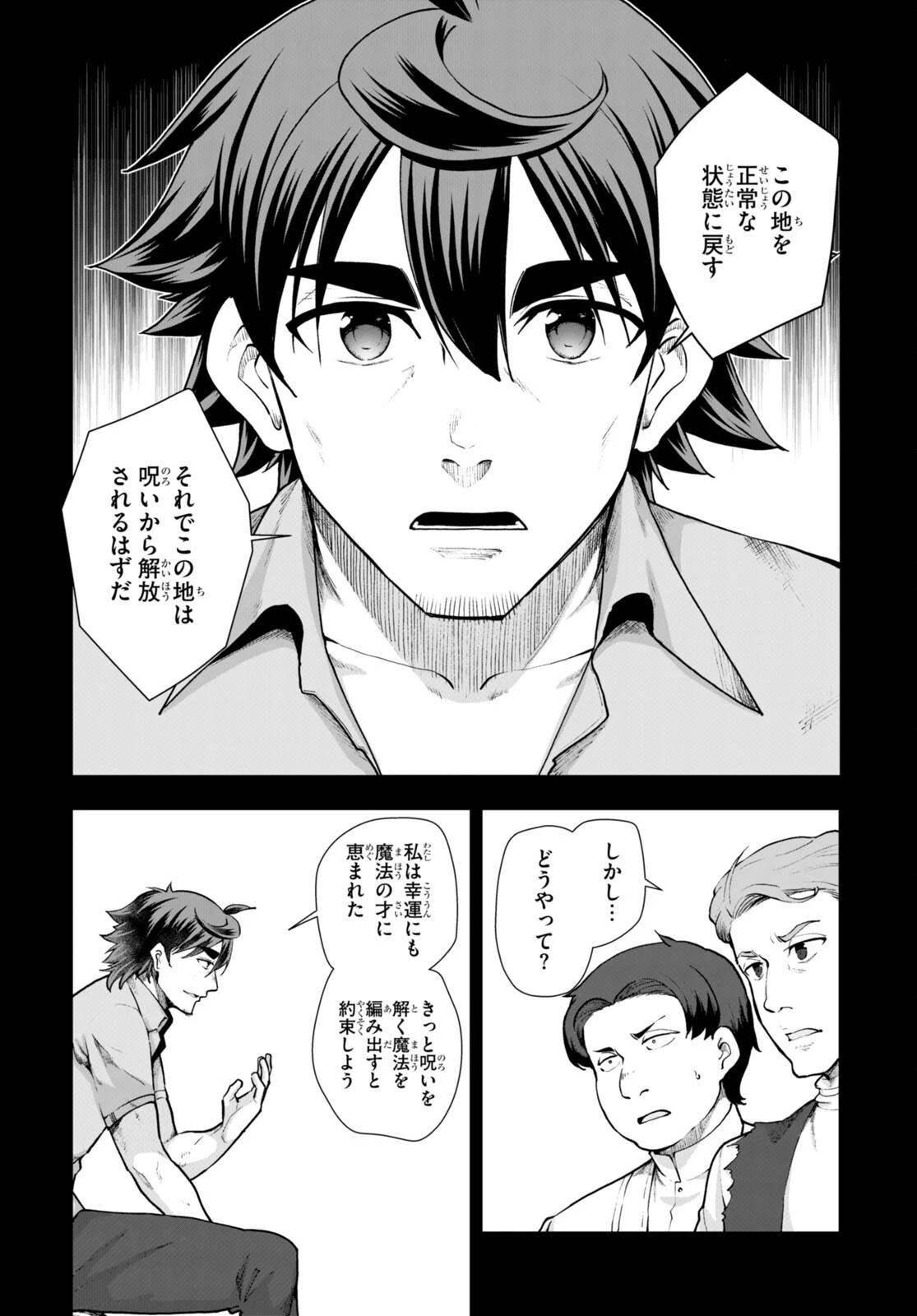 没落予定なので、鍛治職人を目指す 第68話 - 16