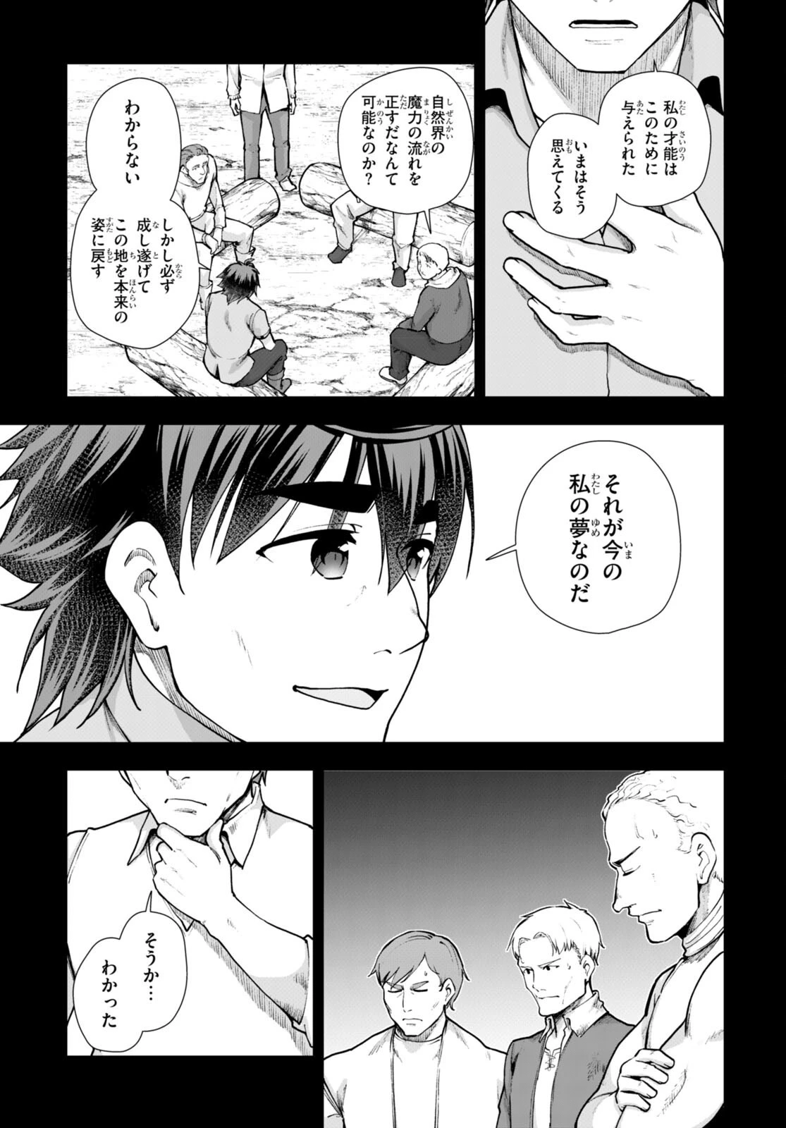 没落予定なので、鍛治職人を目指す 第68話 - 17
