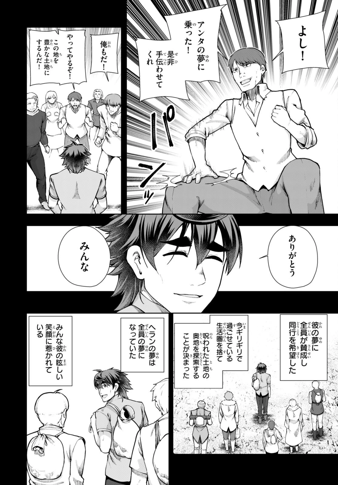 没落予定なので、鍛治職人を目指す 第68話 - 18