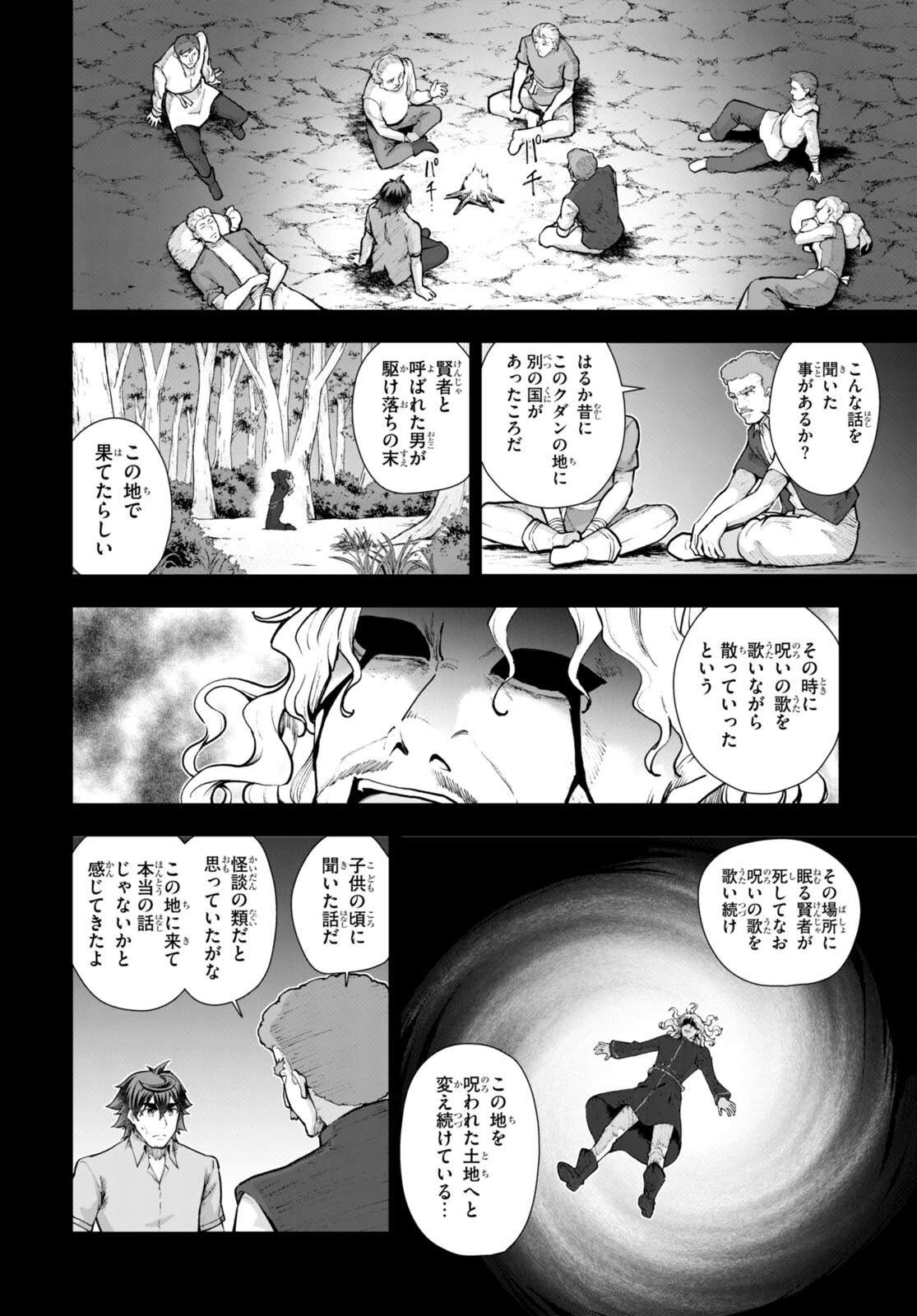 没落予定なので、鍛治職人を目指す 第68話 - 20