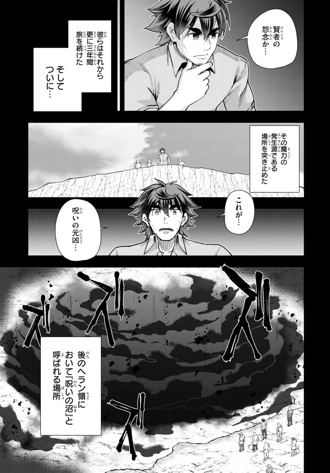 没落予定なので、鍛治職人を目指す 第68話 - 21