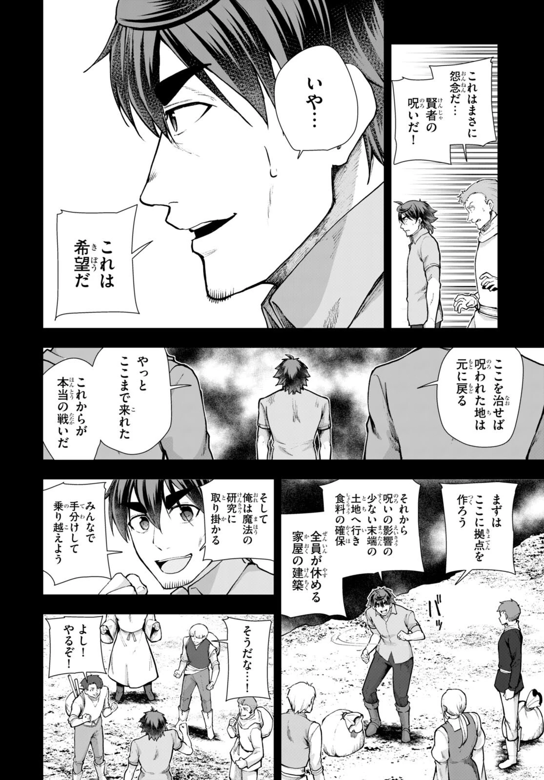 没落予定なので、鍛治職人を目指す 第68話 - 22