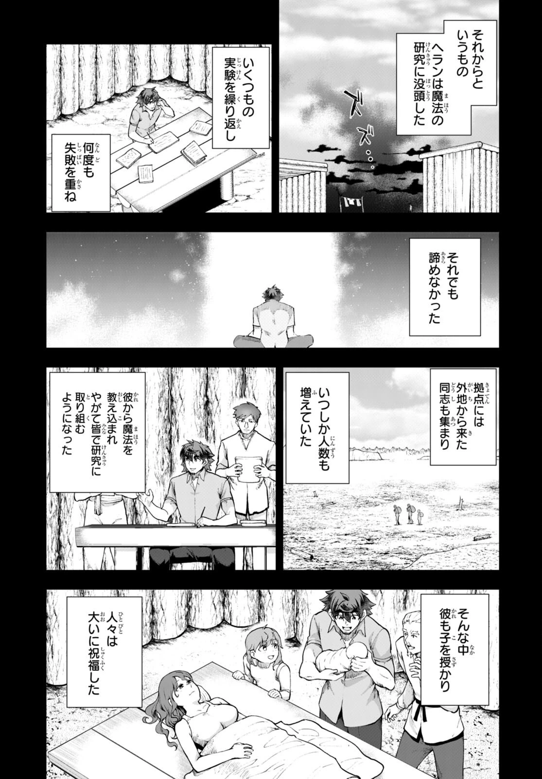 没落予定なので、鍛治職人を目指す 第68話 - 23