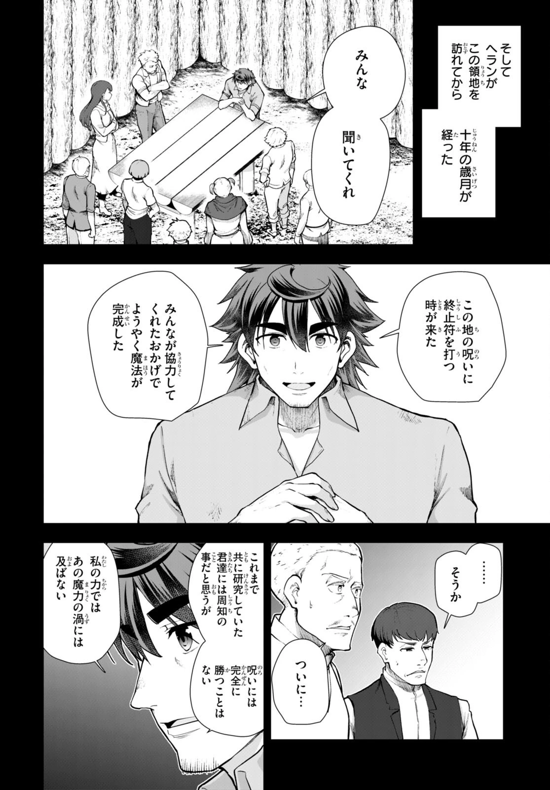 没落予定なので、鍛治職人を目指す 第68話 - 24